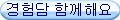 경험담 함께해요