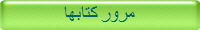 مرور کتابها
