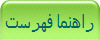 راهنما فهرست